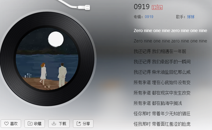 抖音我还记得我们相遇在一年前是什么歌的歌词