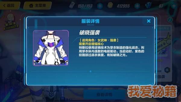 崩坏3破晓强袭装备及阵容搭配攻略