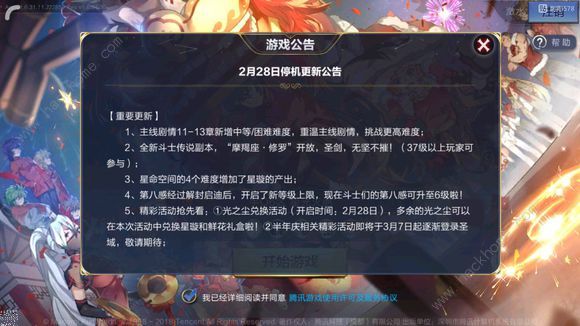 圣斗士星矢手游2月28日更新公告 摩羯座修罗传说副本开启[多图]图片1
