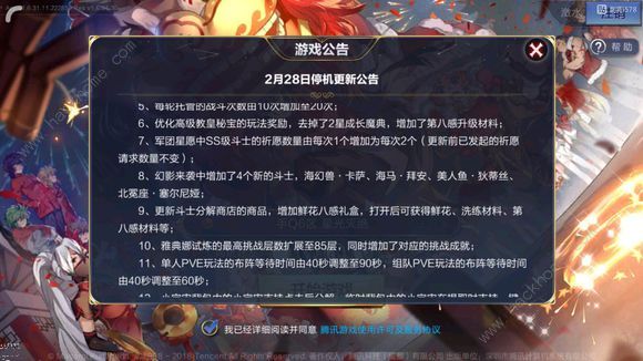 圣斗士星矢手游2月28日更新公告 摩羯座修罗传说副本开启[多图]图片2