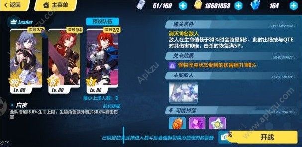 崩坏3挑战之路难度3第三层怎么打 挑战之路难度3第三层攻略[多图]图片1