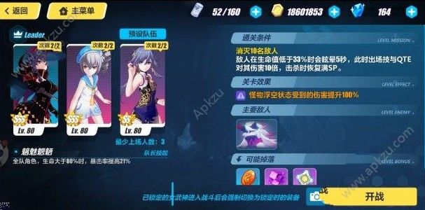 崩坏3挑战之路难度3第三层怎么打 挑战之路难度3第三层攻略[多图]图片2