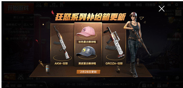绝地求生刺激战场AKM狂怒皮肤怎么得 刺激战场AKM狂怒皮肤获得方法