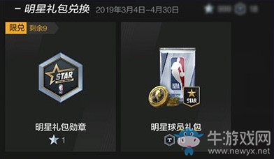 《NBA2KOL2》周周登陆领非卖福利 兑换永久服饰