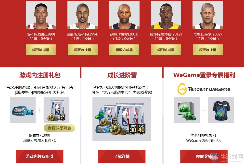 《NBA2KOL2》开学季新手领海量福利 抽Q币送实物