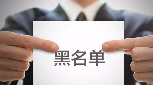 不上征信的网贷是否可以逾期？被选为网贷黑名单会有哪些困扰？