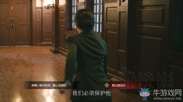 《隐形守护者》第二章结局介绍