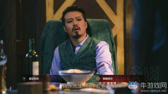 《隐形守护者》第二章结局介绍