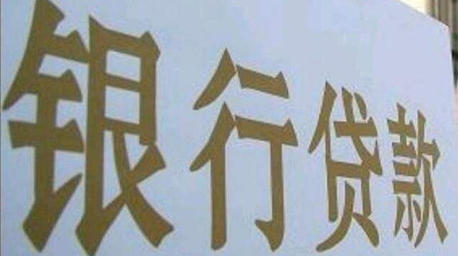 买房没钱该怎么办？快速得到银行贷款方法是什么？