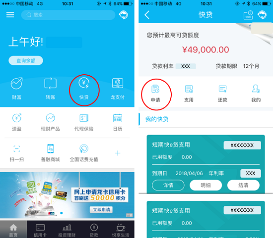 建行“快贷”手机银行如何申请？ 网上银行详细申请流程介绍！