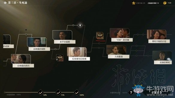 《隐形守护者》第三章结局介绍