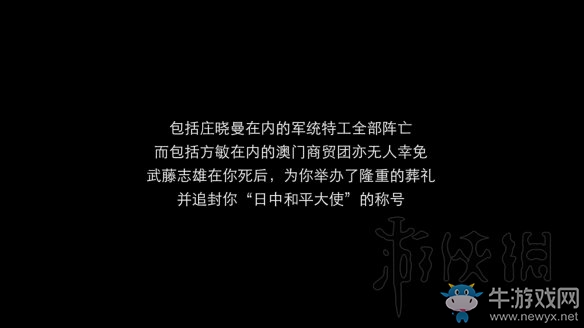 《隐形守护者》第三章结局介绍