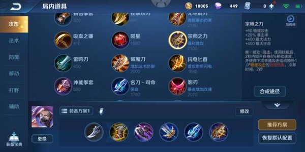 王者荣耀辅助流兰陵王怎么出装