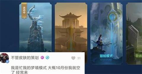 王者荣耀梦境模式公开 日之塔最强英雄诞生