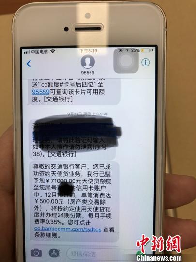 7.1万贷款额度缩水成5万是什么情况？ 交行天使贷被指“中途变脸”详情介绍！