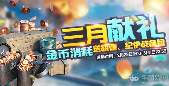 《战舰世界》三月献礼 金币消耗送胡德、纪伊战备包