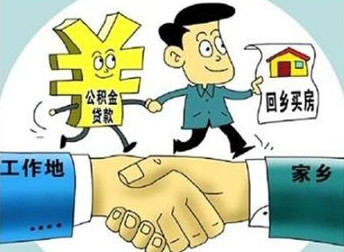 个人住房公积金异地贷款流程是什么？个人住房公积金异地贷款流程解答！