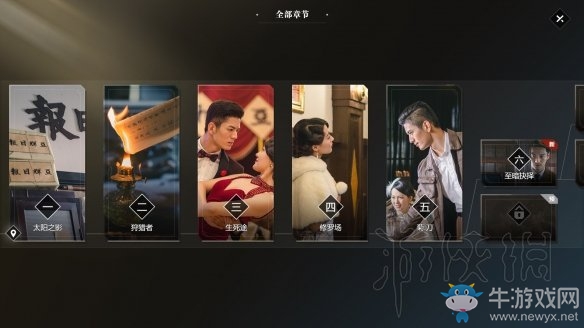 《隐形守护者》序章结局介绍