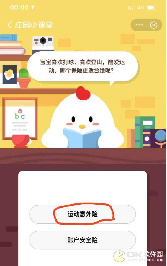 蚂蚁庄园2.28答案：宝宝酷爱运动运动意外险适合她