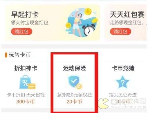 蚂蚁庄园2.28答案：宝宝酷爱运动运动意外险适合她