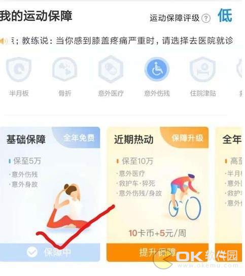 蚂蚁庄园2.28答案：宝宝酷爱运动运动意外险适合她