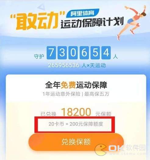 蚂蚁庄园2.28答案：宝宝酷爱运动运动意外险适合她