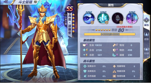 圣斗士星矢手游海皇波塞冬技能属性详细介绍