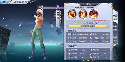 圣斗士星矢手游古路迪战斗技巧及小宇宙搭配分享
