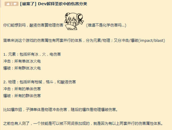 圣歌元素与物理冲击与爆破的解释