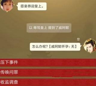 皇帝成长计划2妃子宫斗压下事件怎么选择？