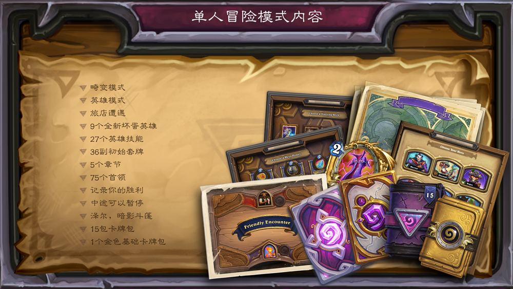 炉石传说巨龙年上线：4月份开始