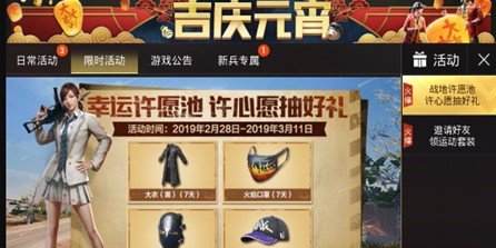 刺激战场战地许愿池活动玩法一览