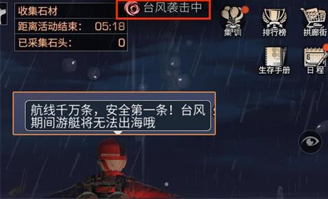 明日之后台风来了怎么办 台风来了生存攻略