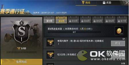 刺激战场S6赛季第二周任务一览