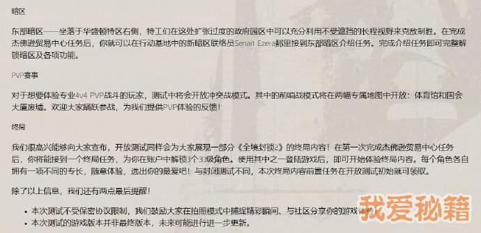 全境封锁2的3月1日测试内容一览