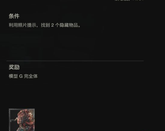 生化危机2重制版宝藏猎人成就解锁方法