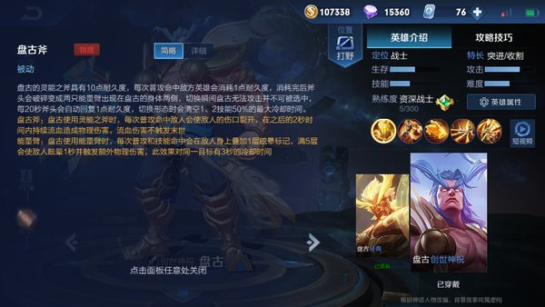 王者荣耀盘古厉害吗？盘古技能解析