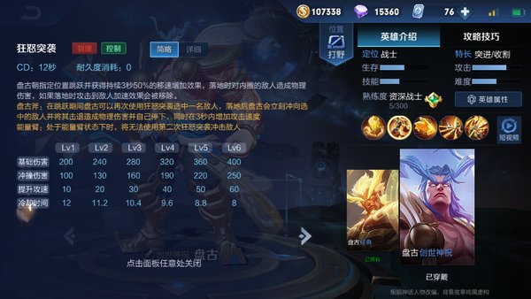 王者荣耀盘古厉害吗？盘古技能解析