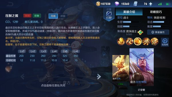 王者荣耀盘古厉害吗？盘古技能解析
