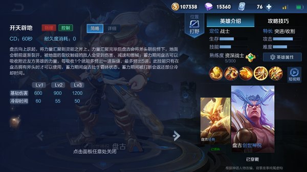 王者荣耀盘古厉害吗？盘古技能解析