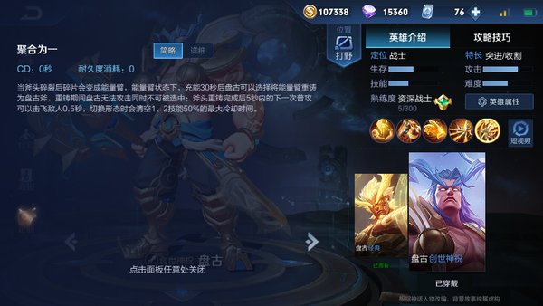 王者荣耀盘古厉害吗？盘古技能解析