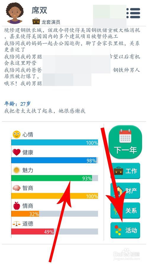 第二人生魅力值快速提升方法心得分享