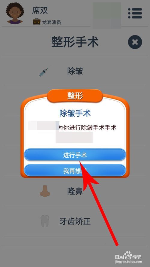 第二人生怎么提高魅力