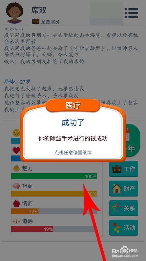 第二人生怎么提高魅力