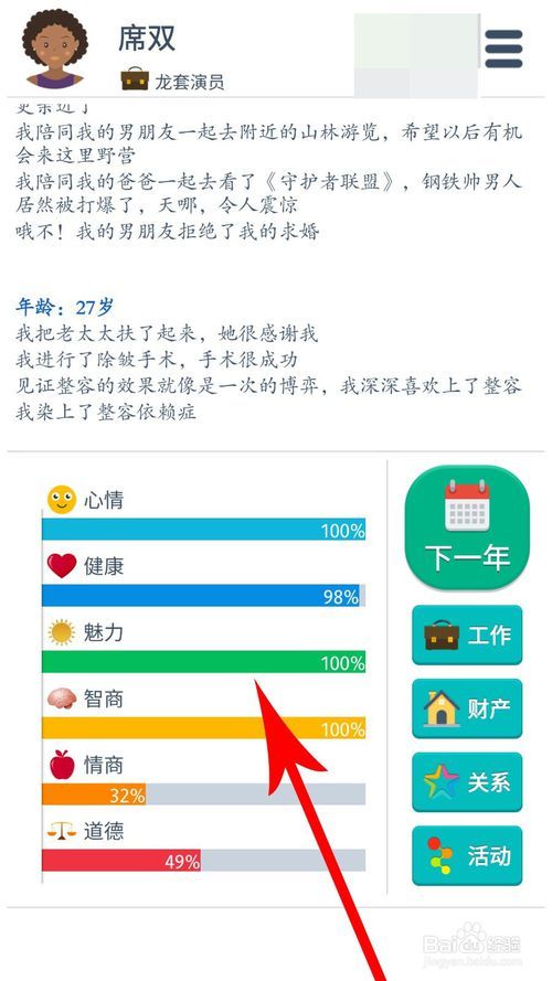 第二人生怎么提高魅力