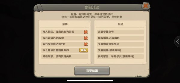 疯狂原始人怎么结婚？结婚攻略详解