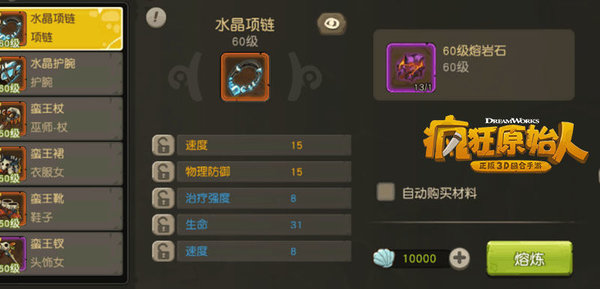 疯狂原始人装备怎么熔炼？装备熔炼攻略