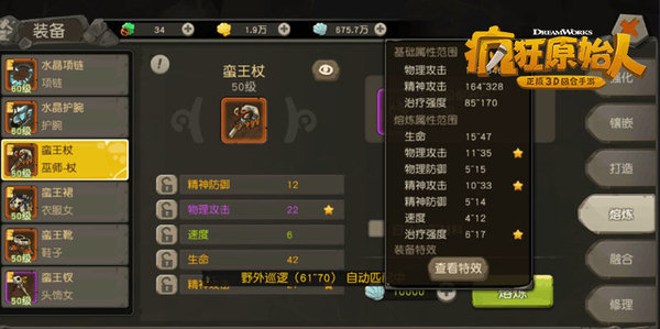 疯狂原始人装备怎么熔炼？装备熔炼攻略