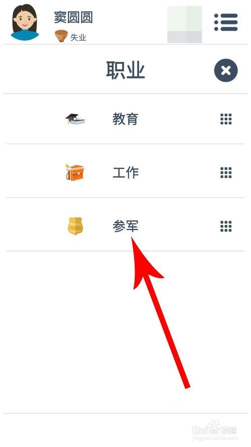 第二人生怎么参军
