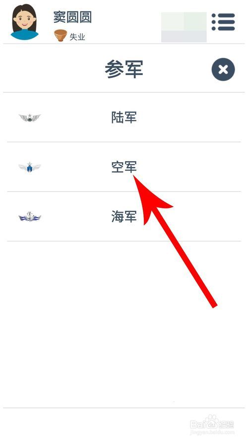 第二人生怎么参军